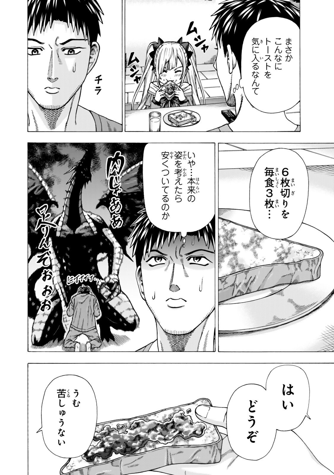 SUKIRU "BANBUTSU SHIHAE" NI MEZAMETA OSSAN WA, DUNGEON DE SEIKEI WO TATERU KOTO NI SHIMASHITA ~MUSHOKU KARA HAJIMERU SHIHAISHA MUSOU~ RAW Chapter 14.1 page 6 - nihonkuni.com