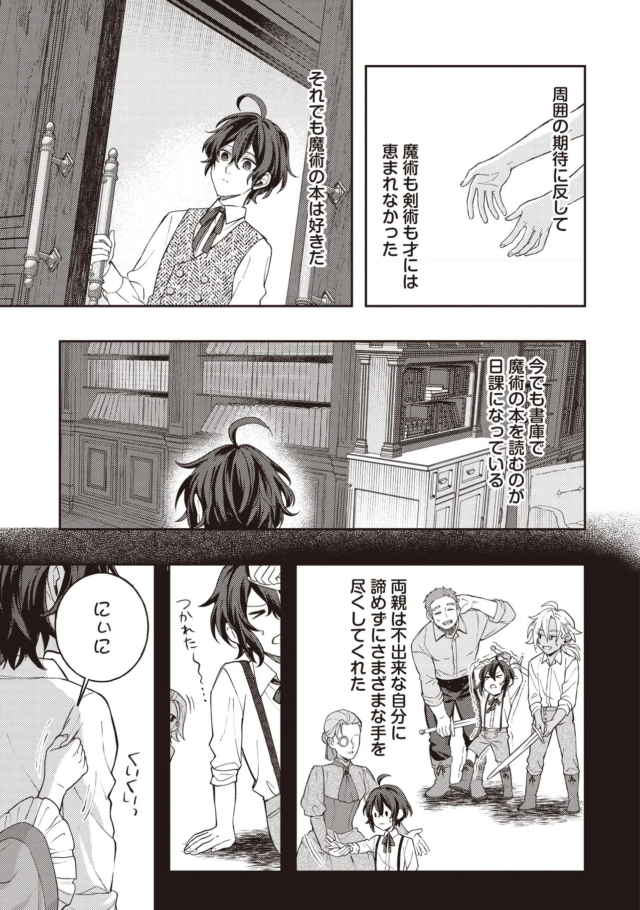 KIZOKU NO SANNAN, DEKUNOBOU KARA SAIKYOU MAJUTSUSHI E. PARAMETER WO CHOUSEI SHITE, SUBETE NO MAJUTSU WO MAKAI-ZOU! Chapter 1 page 11 - nihonkuni.com