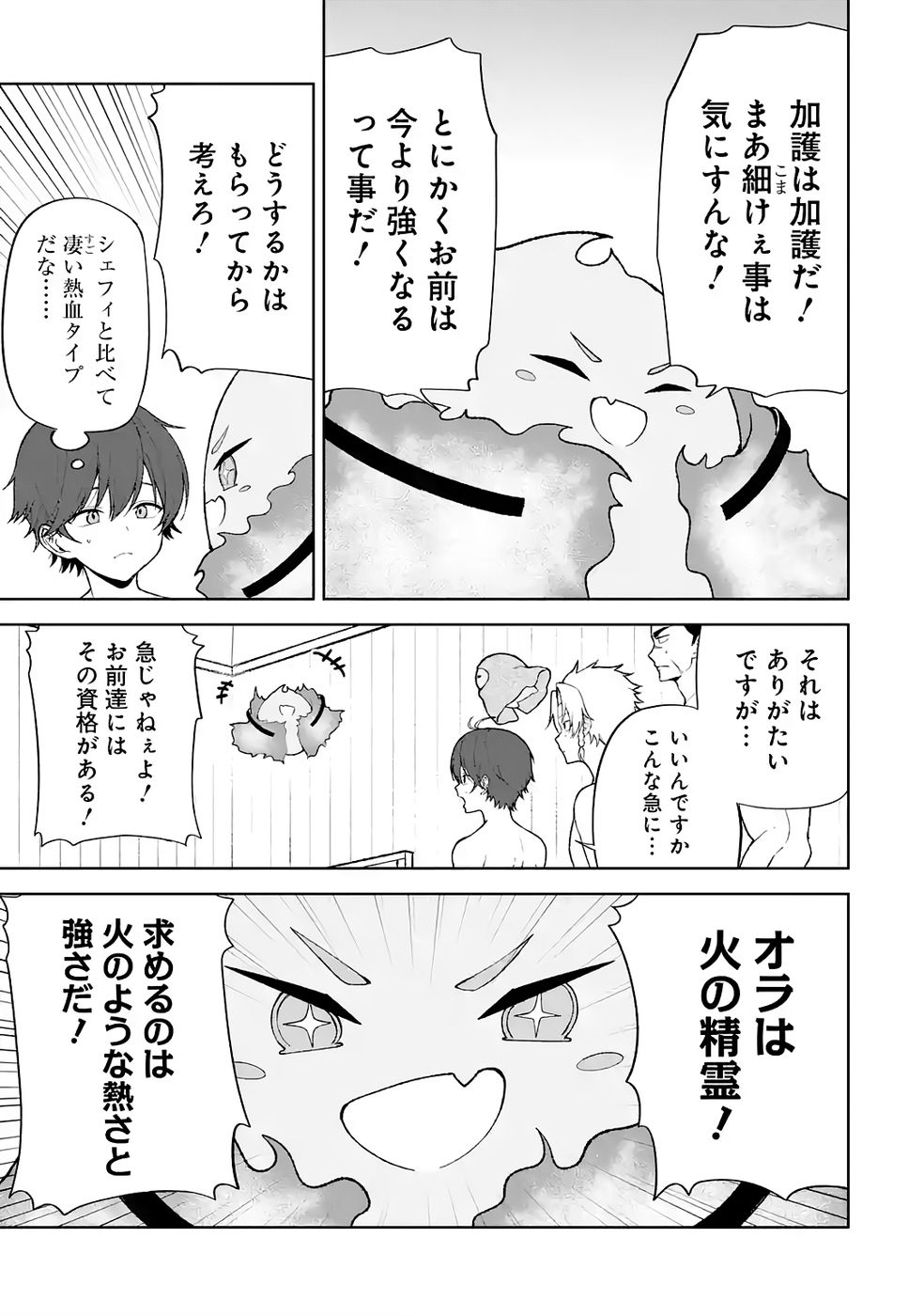 TENSEI-SAKI WA KITA NO HENKYOU DESHITA GA SEIREI NO OKAGE DE KEKKOU KAITEKI DESU: RAKUEN MEZASHITE SHURYOU KAITAKU TOKIDOKI SAUNA Chap 5 - Pic 3