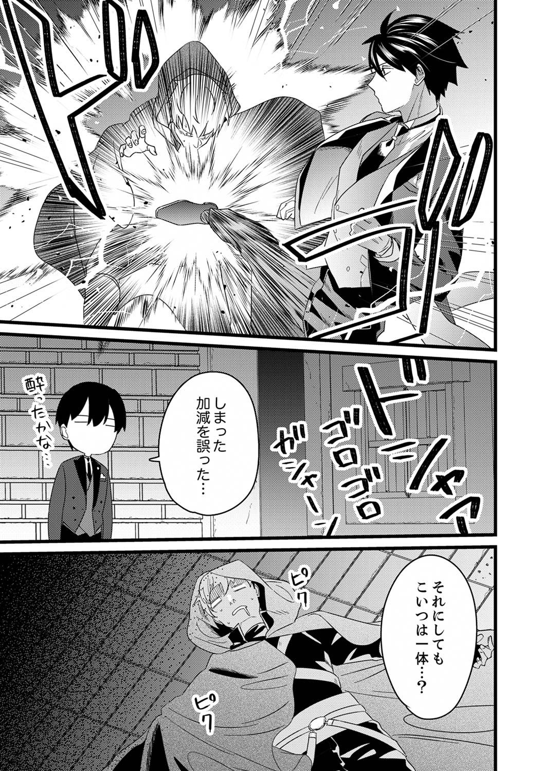 Read SHITSUJI DESU GA NANIKA? ~OSANANAJIMI NO PAWAHARA KOUJO TO ZETSUEN SHITARA, RINKOKU NO HIMAWARI OUJO NI HIROWARETA NODE KONO MI WO SASAGEMASU~ Chapter 5 [High Quality / Full] - Page 23 - nicomanga.net
