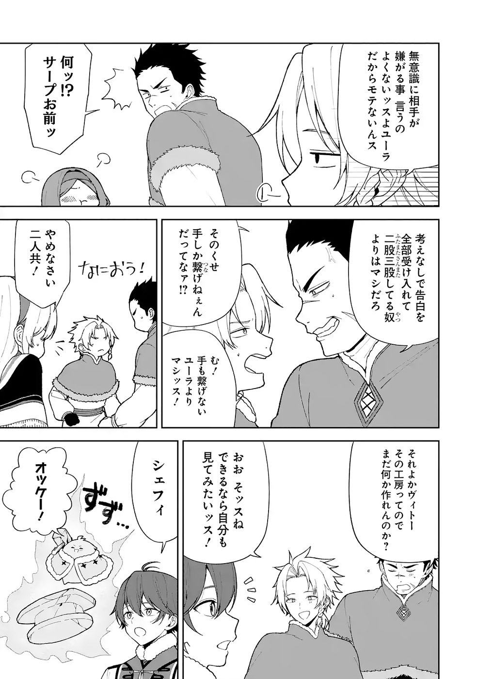 TENSEI-SAKI WA KITA NO HENKYOU DESHITA GA SEIREI NO OKAGE DE KEKKOU KAITEKI DESU: RAKUEN MEZASHITE SHURYOU KAITAKU TOKIDOKI SAUNA Chapter 3 page 5 - nihonkuni.com