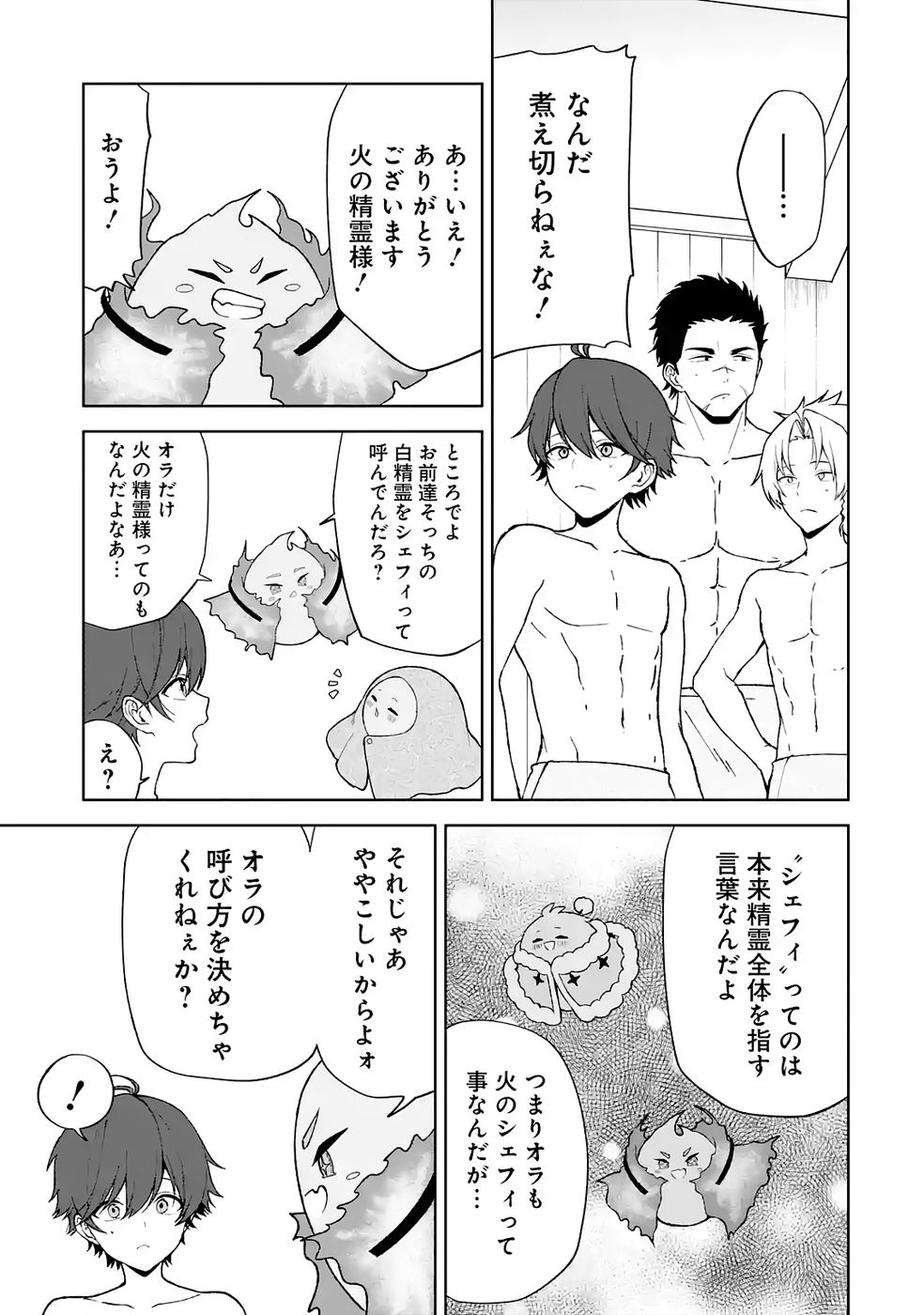 TENSEI-SAKI WA KITA NO HENKYOU DESHITA GA SEIREI NO OKAGE DE KEKKOU KAITEKI DESU: RAKUEN MEZASHITE SHURYOU KAITAKU TOKIDOKI SAUNA Chap 5 - Pic 9