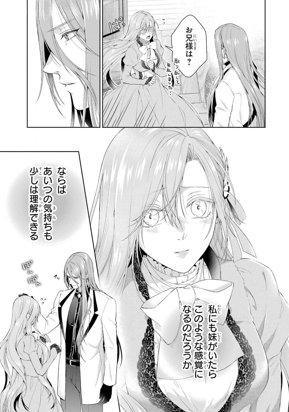 Read AKUYAKU REIJOU WA DEKIAI ROUTE NI HAIRIMASHITA!? Chapter 18 [High Quality / Full] - Page 29 - nicomanga.net
