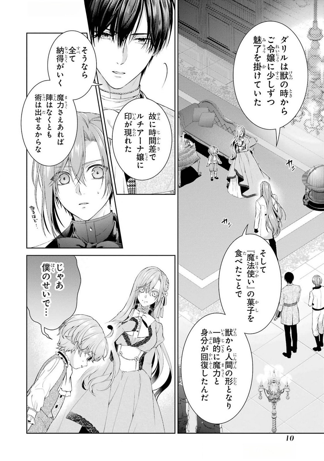 Read AKUYAKU REIJOU WA DEKIAI ROUTE NI HAIRIMASHITA!? Chapter 18 [High Quality / Full] - Page 8 - nicomanga.net