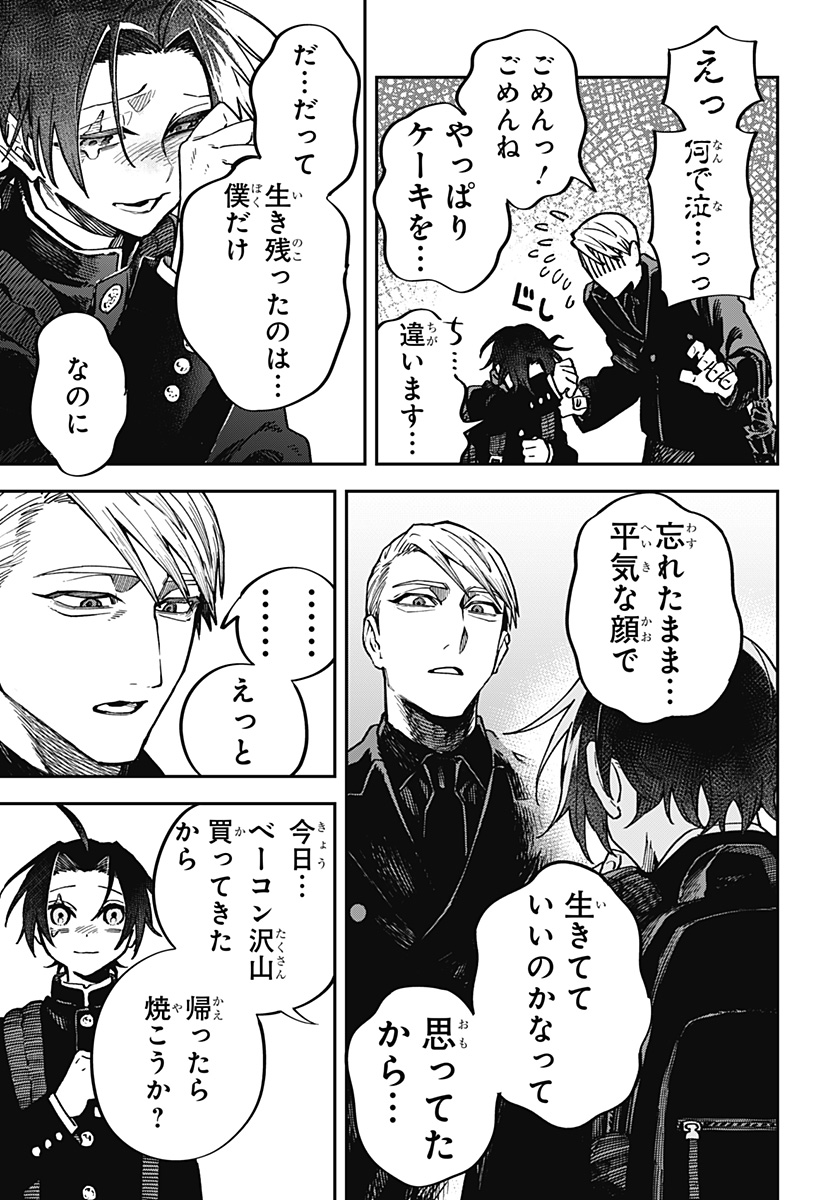 AIWAI NO HOMURA Chapter 1 - Page 21