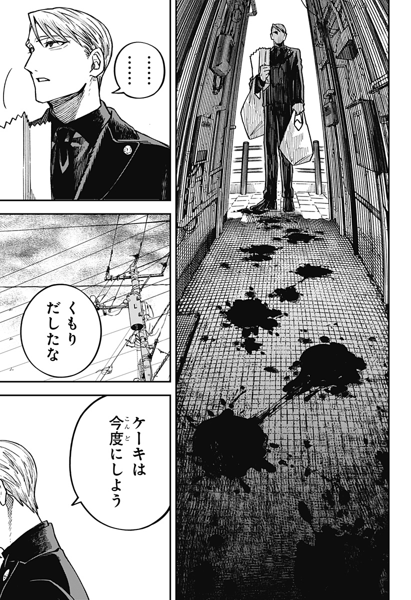 AIWAI NO HOMURA Chapter 1 - Page 17