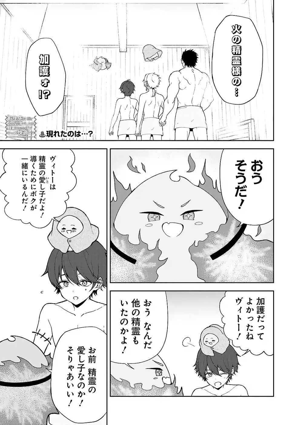 TENSEI-SAKI WA KITA NO HENKYOU DESHITA GA SEIREI NO OKAGE DE KEKKOU KAITEKI DESU: RAKUEN MEZASHITE SHURYOU KAITAKU TOKIDOKI SAUNA Chap 5 - Pic 1