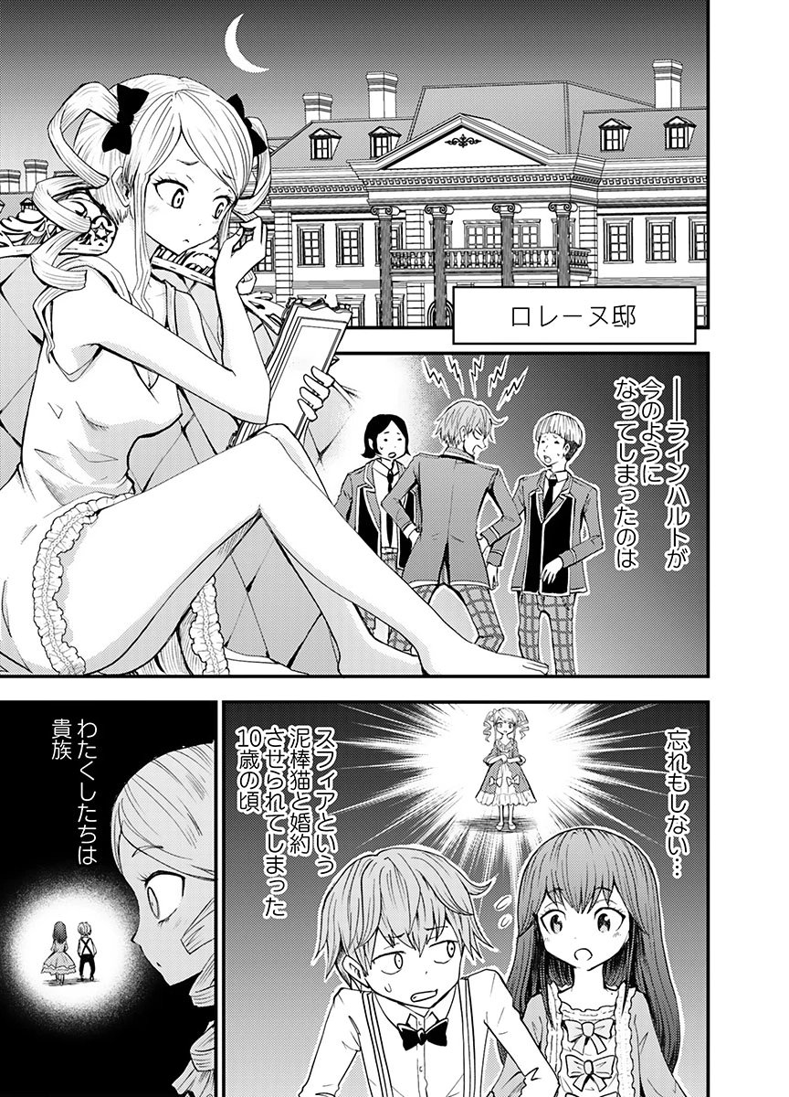 KONYAKU HAKI SARETA KUZU REISOKU WA, ZENSE WO OMOIDASHITA NODE HEIWA NI IKITAI Chapter 5 page 17 - nihonkuni.com