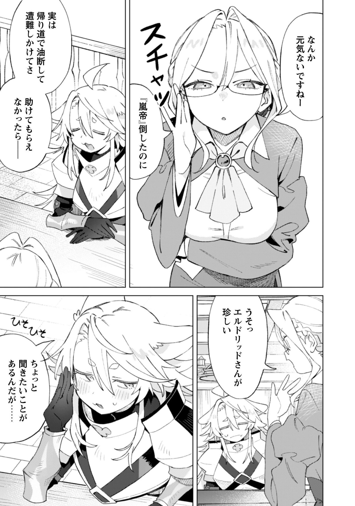 HOUKAGO NO MEIKYUU BOUKENSHA - RAW Chapter 9 - Page 27