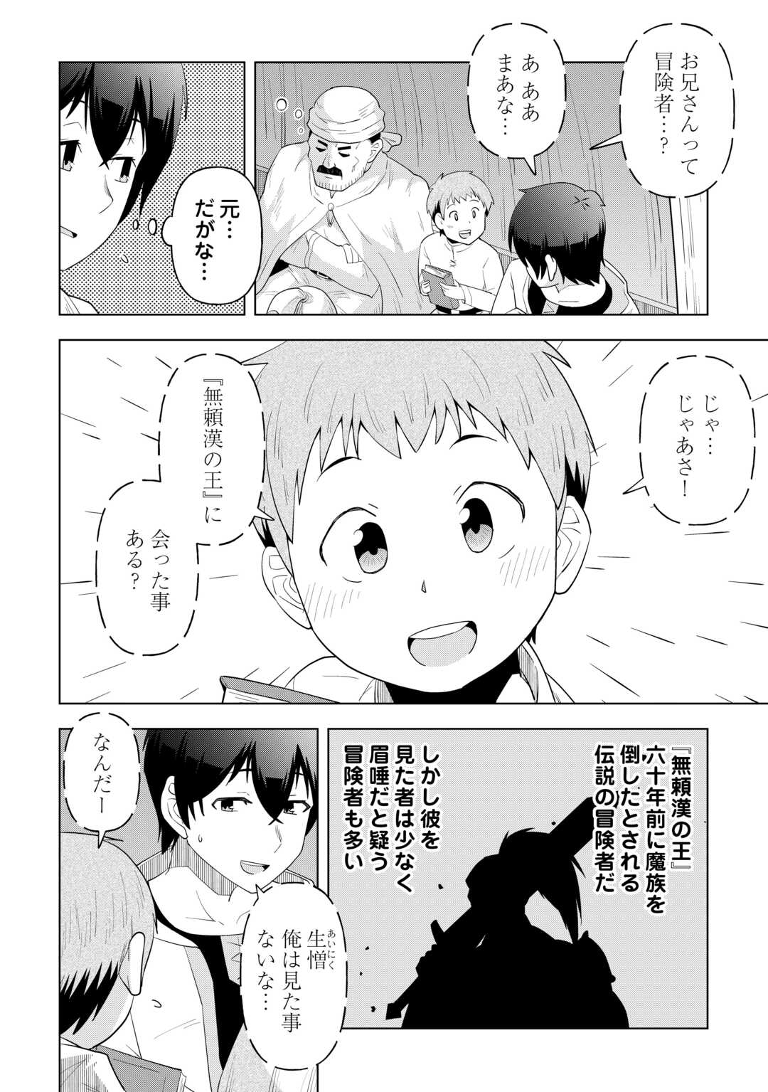 Read INTAI SHITA KIRAWARE S-KYUU BOUKENSHA WA SLOW LIFE NI HITARITAI NONI! KI GA TSUITARA HENKYOU GA SEKAI SAIKYOU NO MURA NI NATTE IMASHITA Chapter 1 [High Quality / Full] - Page 20 - nicomanga.net