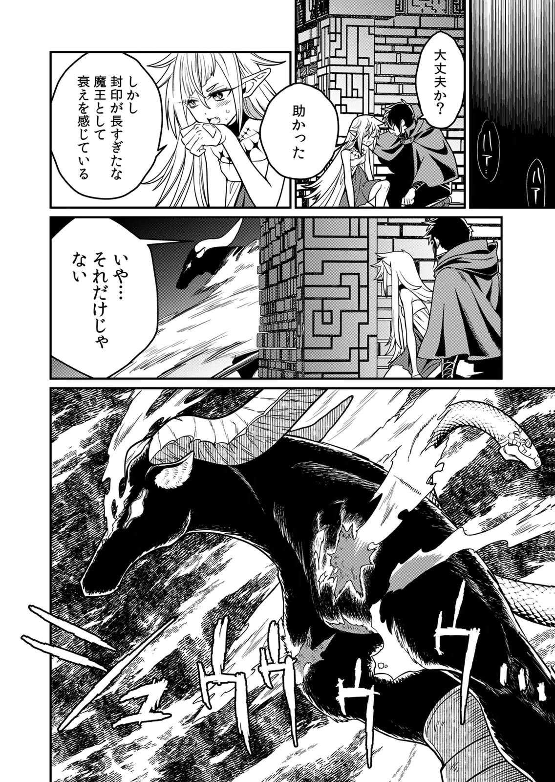 MISUTERARETA TORAPPU MASUTAA NO NARIAGARI Chapter 3 - Page 10