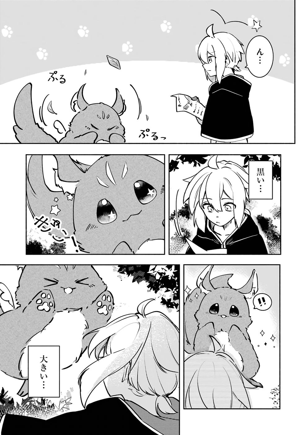 Read GUILD WO TSUIHOUSARETA KEDO MOFUMOFU SHINJUU NI SAZUKATTA KAMI SUKIRU [RANDOM RENKIN] DE SAIKYOU NO GUILD WO TSUKUTTE MUSOU SHIMASU Chapter 1 [High Quality / Full] - Page 19 - nicomanga.net