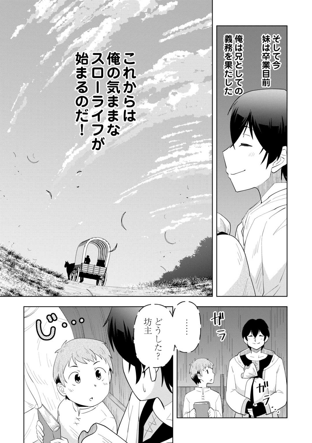 Read INTAI SHITA KIRAWARE S-KYUU BOUKENSHA WA SLOW LIFE NI HITARITAI NONI! KI GA TSUITARA HENKYOU GA SEKAI SAIKYOU NO MURA NI NATTE IMASHITA Chapter 1 [High Quality / Full] - Page 19 - nicomanga.net