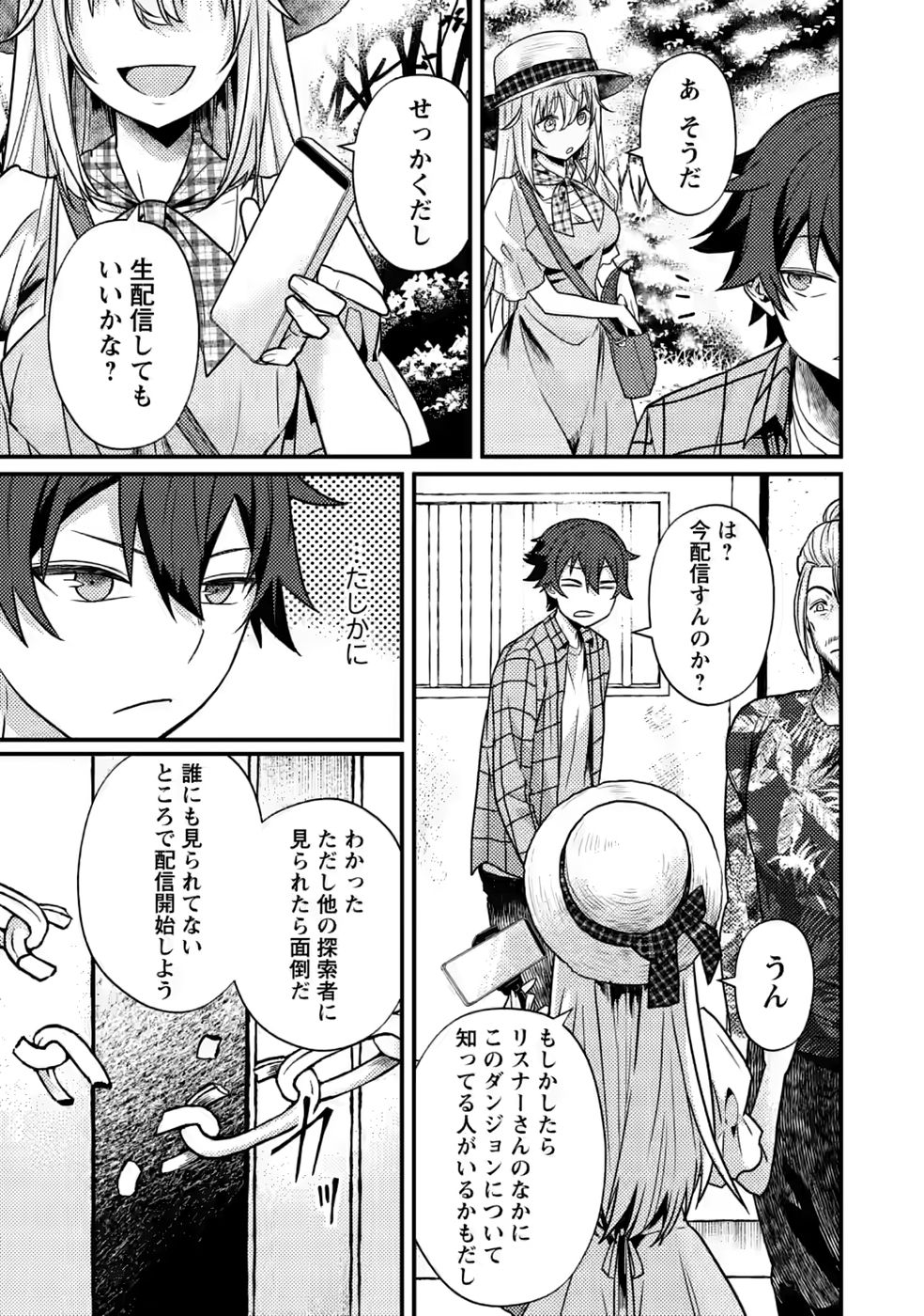 SEKAI SAIKYOU INKYA, DUNGEON HAISHIN DE OKU BAZURU: HAISHIN KIRIWASURE NO SEI DE, UKKARI LEVEL COUNTER STOP SHITEIRU KOTO GA BARETESHIMATTA Chap 16 - Pic 23