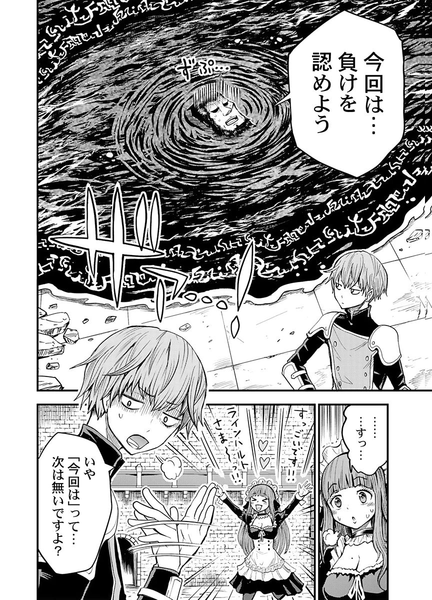 KONYAKU HAKI SARETA KUZU REISOKU WA, ZENSE WO OMOIDASHITA NODE HEIWA NI IKITAI Chapter 3 page 24 - nihonkuni.com