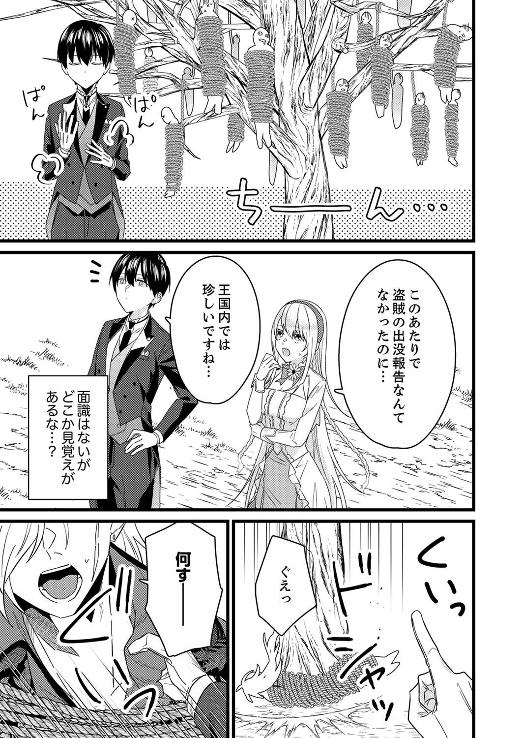 Read SHITSUJI DESU GA NANIKA? ~OSANANAJIMI NO PAWAHARA KOUJO TO ZETSUEN SHITARA, RINKOKU NO HIMAWARI OUJO NI HIROWARETA NODE KONO MI WO SASAGEMASU~ Chapter 5 [High Quality / Full] - Page 5 - nicomanga.net
