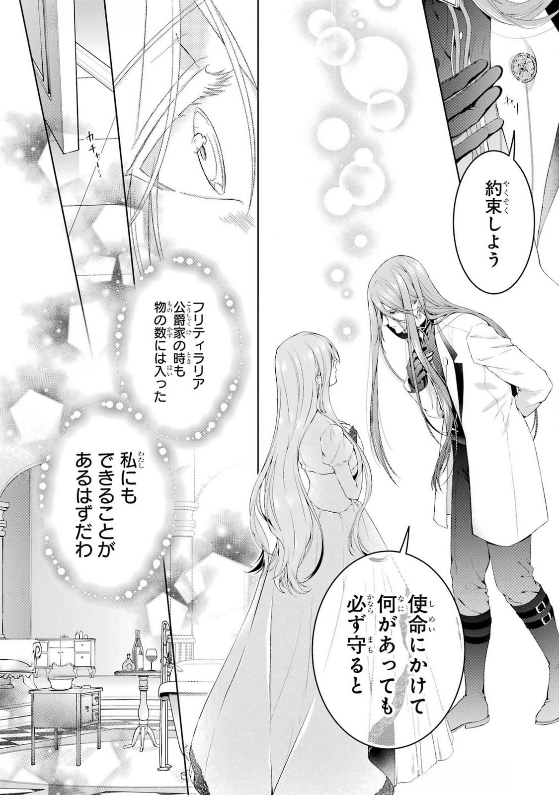 Read AKUYAKU REIJOU WA DEKIAI ROUTE NI HAIRIMASHITA!? Chapter 18 [High Quality / Full] - Page 32 - nicomanga.net