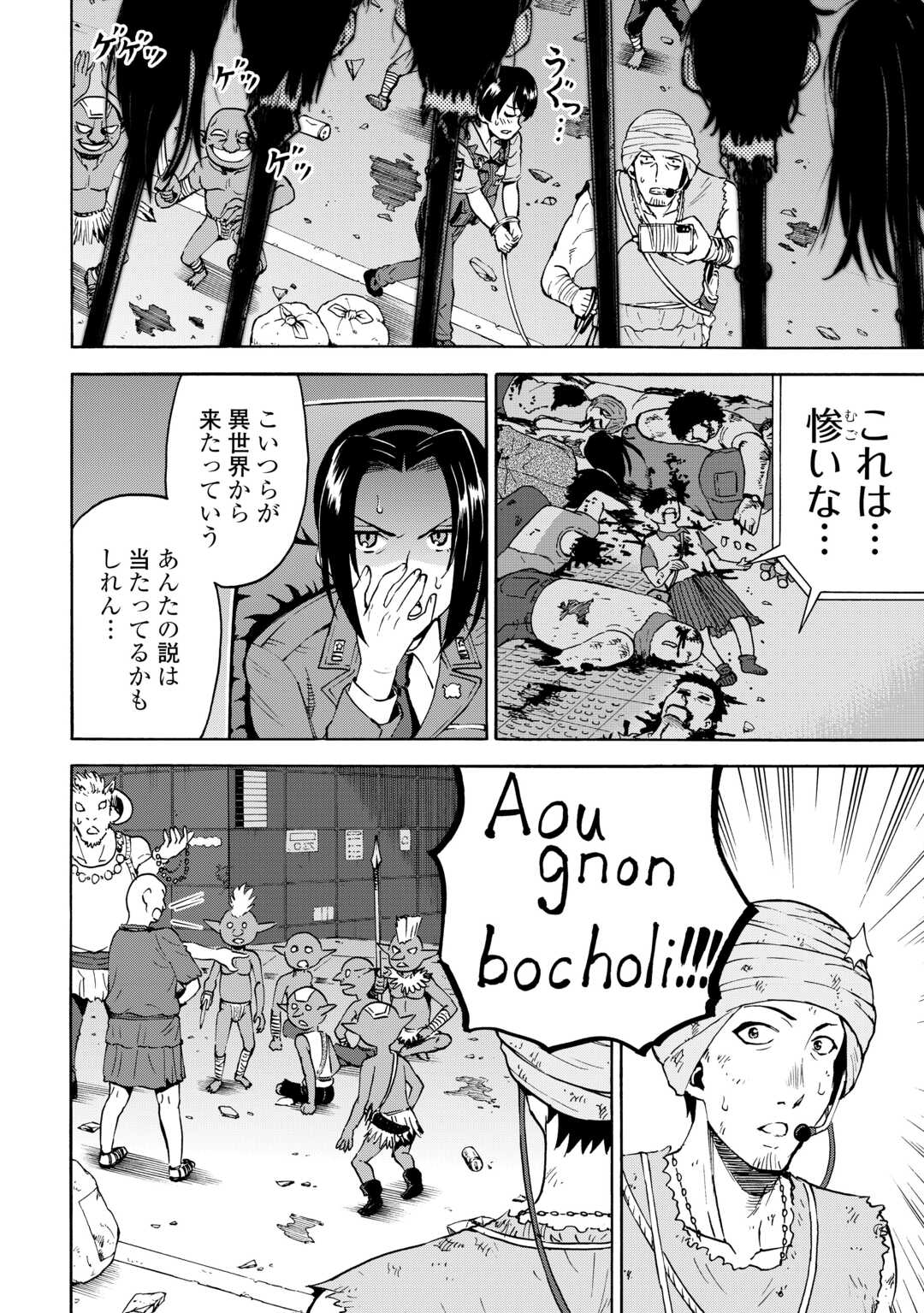 GATE 0: JIEITAI GINZAI NITE KAKU TATAKAERI Chapter 23.2 - Page 10