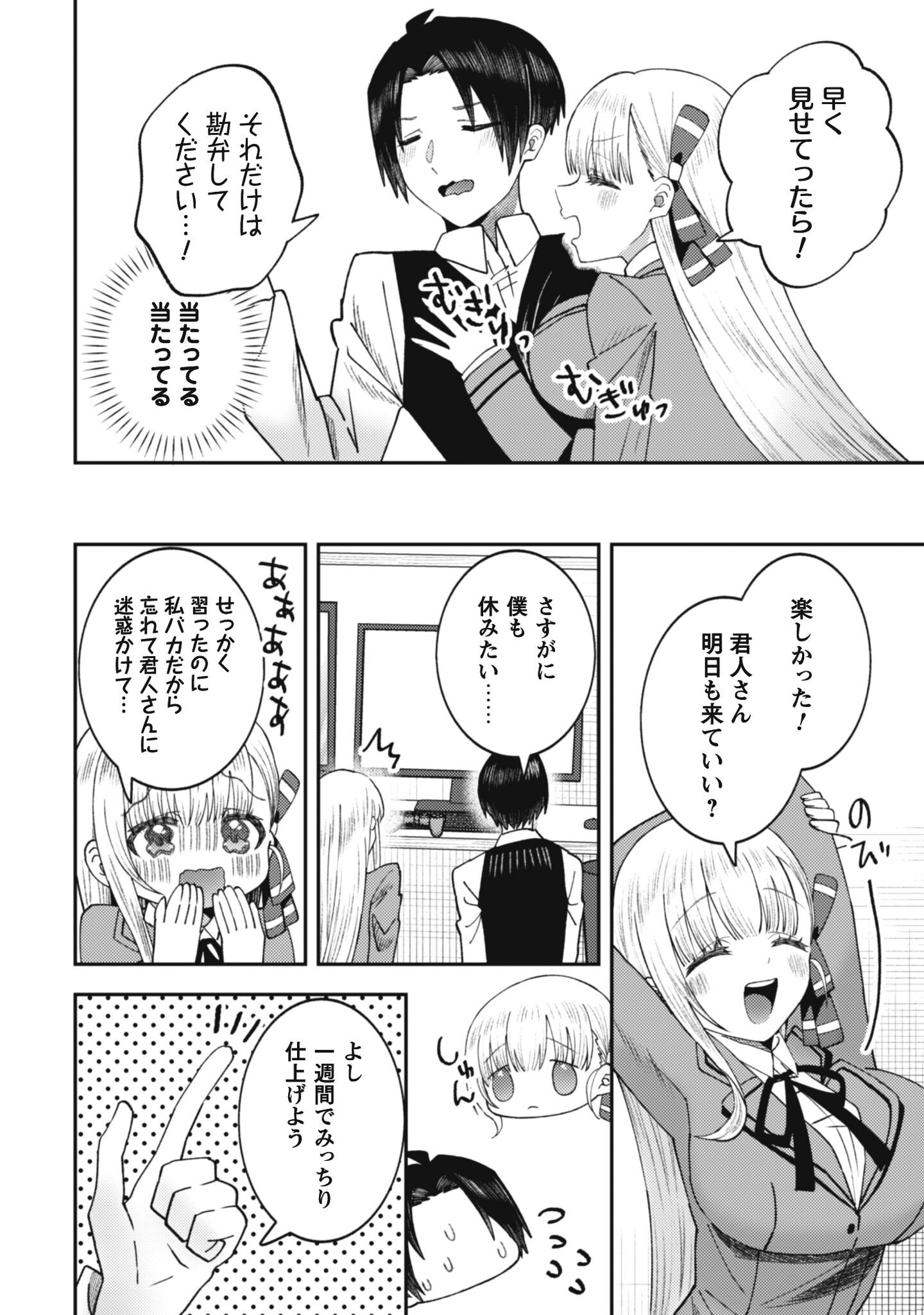 BAITO SAKI NO NET CAFE GA, NAZE KA CLASS NO BISHOJO TACHI NO TAMARIBA NI NATTA KEN. Chapter 3 - Page 16