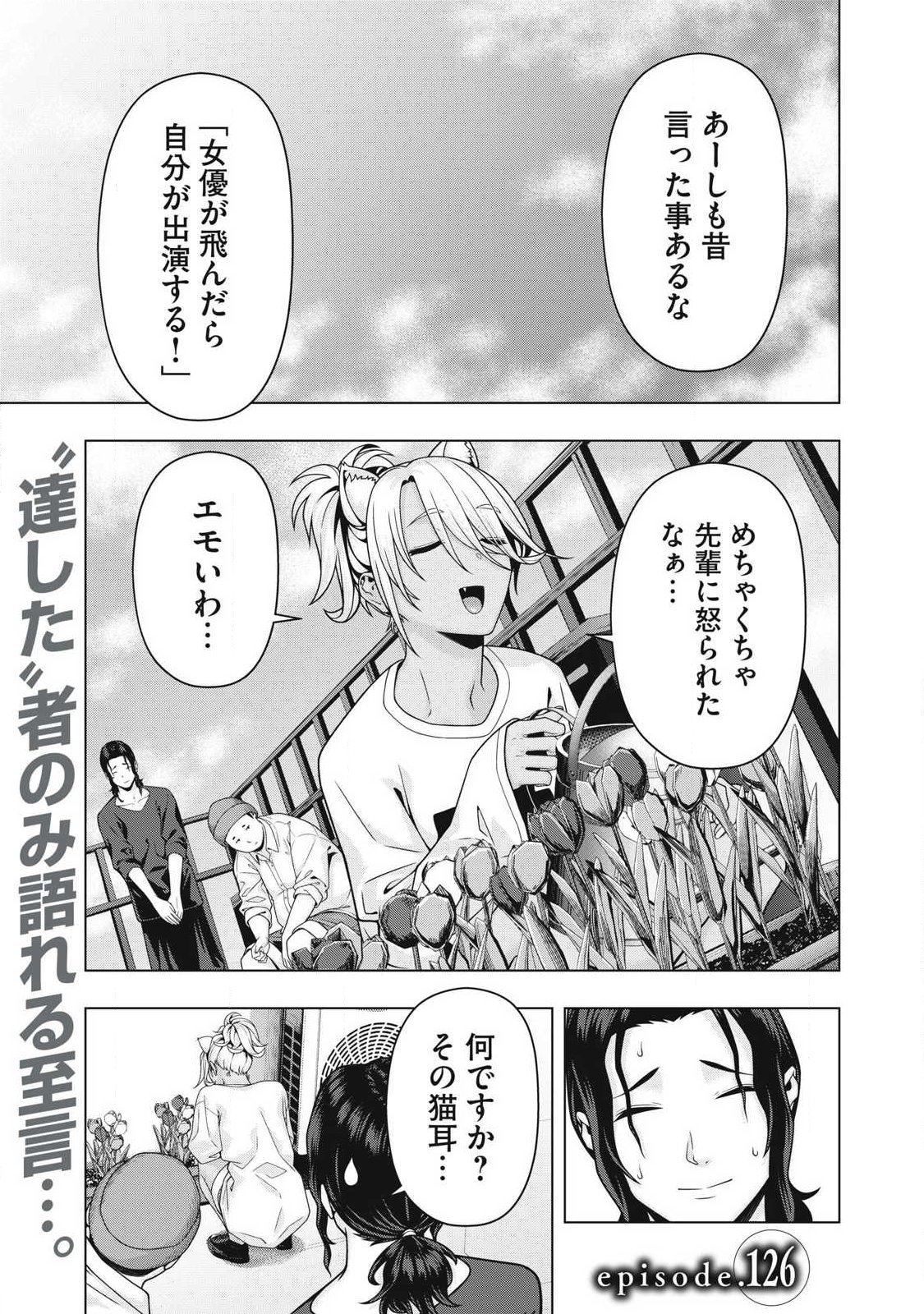 Read KANOJO NO TOMODACHI Chapter 126 [High Quality / Full] - Page 1 - dark.nicomanga.com