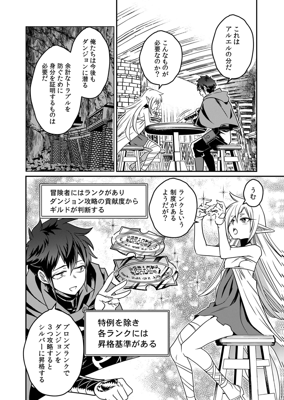 MISUTERARETA TORAPPU MASUTAA NO NARIAGARI Chapter 5 - Page 2