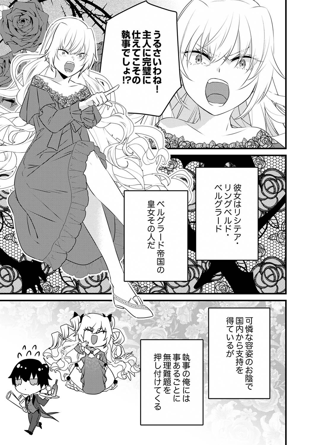 Read SHITSUJI DESU GA NANIKA? ~OSANANAJIMI NO PAWAHARA KOUJO TO ZETSUEN SHITARA, RINKOKU NO HIMAWARI OUJO NI HIROWARETA NODE KONO MI WO SASAGEMASU~ Chapter 1 [High Quality / Full] - Page 5 - nicomanga.net