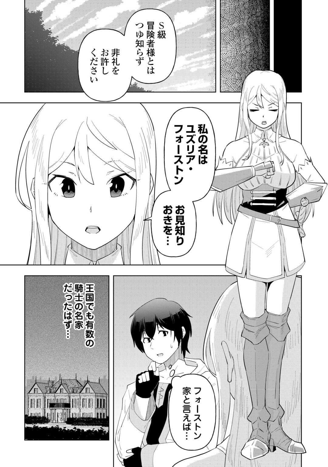 Read INTAI SHITA KIRAWARE S-KYUU BOUKENSHA WA SLOW LIFE NI HITARITAI NONI! KI GA TSUITARA HENKYOU GA SEKAI SAIKYOU NO MURA NI NATTE IMASHITA Chapter 1 [High Quality / Full] - Page 47 - nicomanga.net
