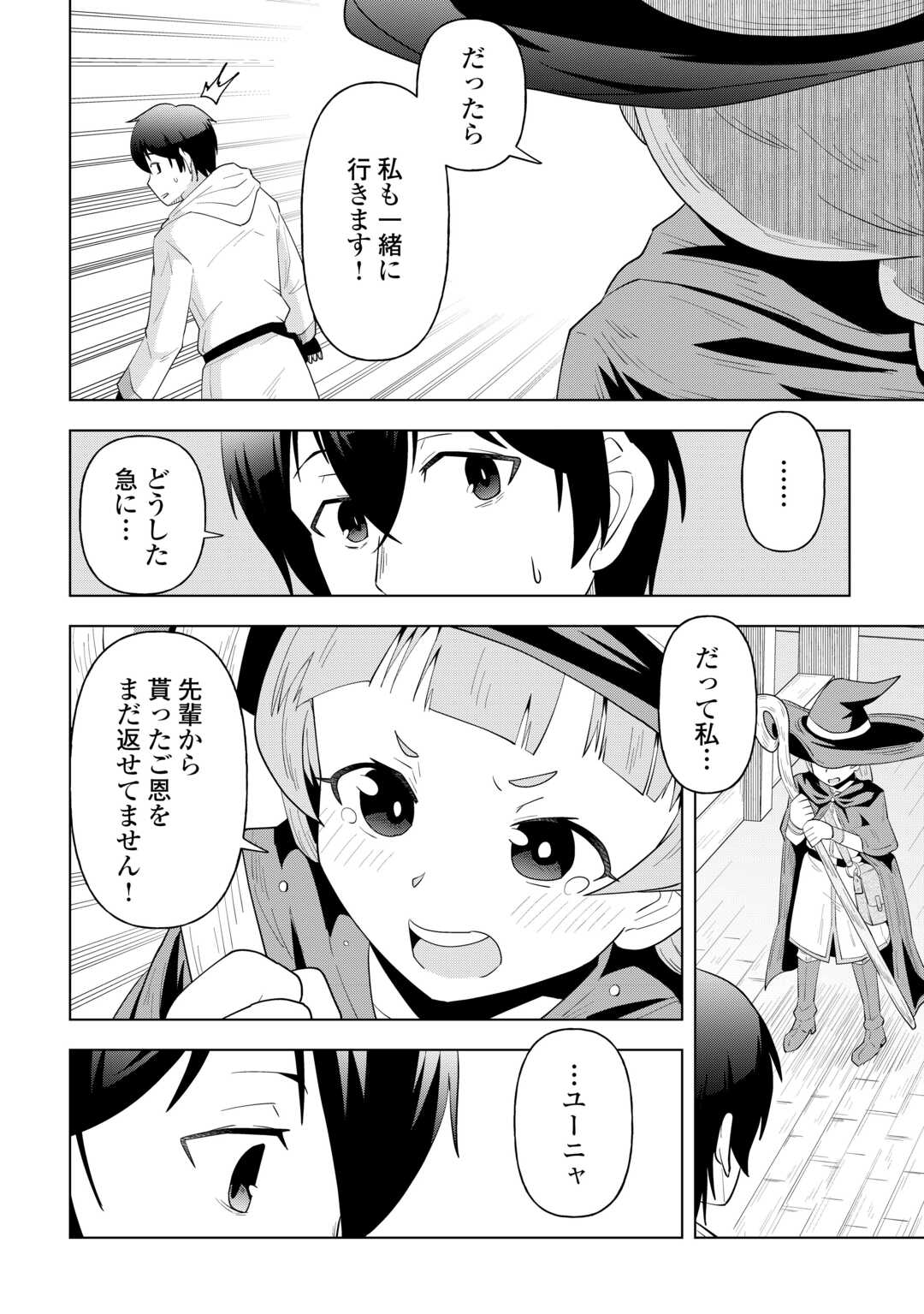 Read INTAI SHITA KIRAWARE S-KYUU BOUKENSHA WA SLOW LIFE NI HITARITAI NONI! KI GA TSUITARA HENKYOU GA SEKAI SAIKYOU NO MURA NI NATTE IMASHITA Chapter 1 [High Quality / Full] - Page 16 - nicomanga.net