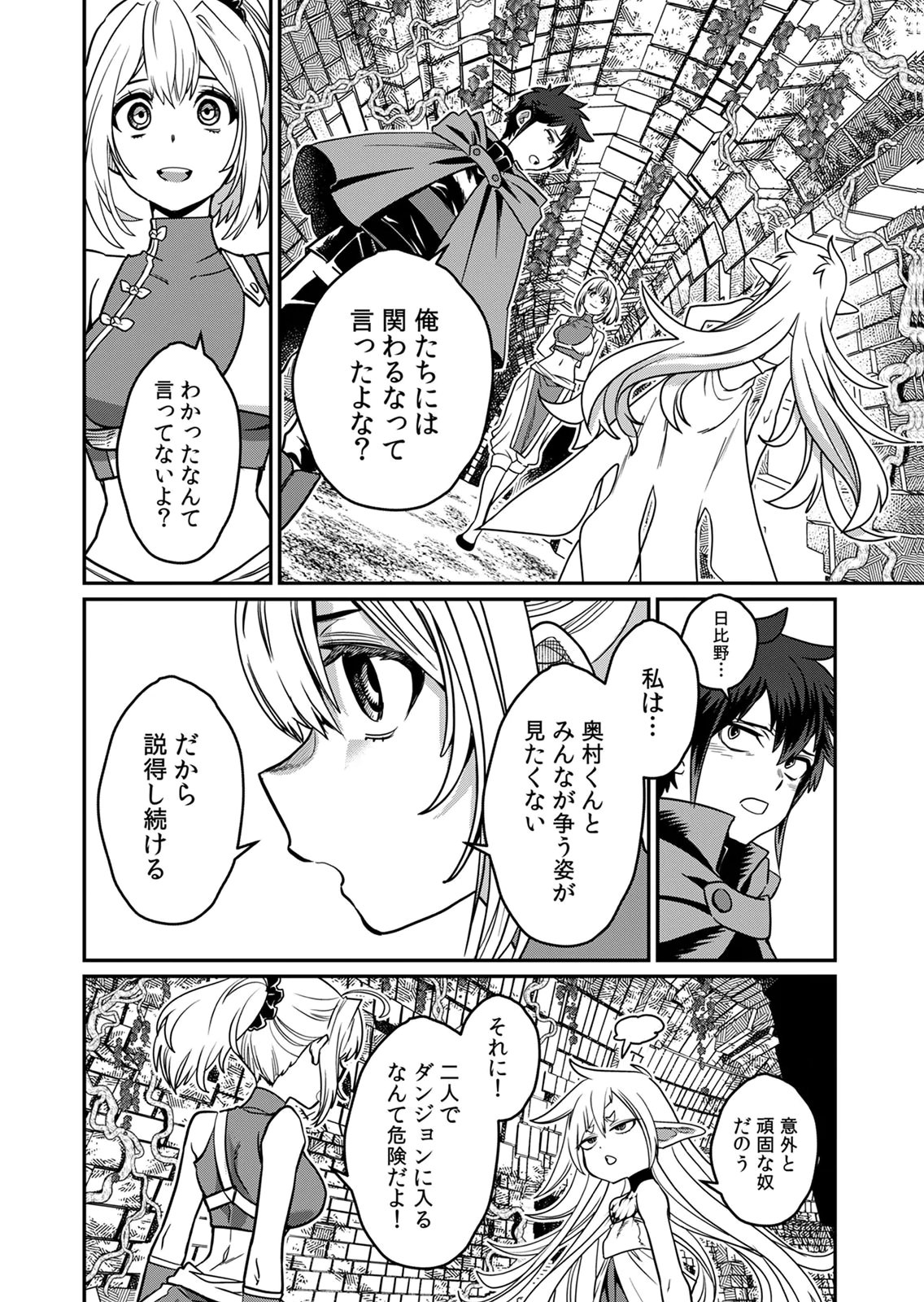 MISUTERARETA TORAPPU MASUTAA NO NARIAGARI Chapter 5 - Page 14