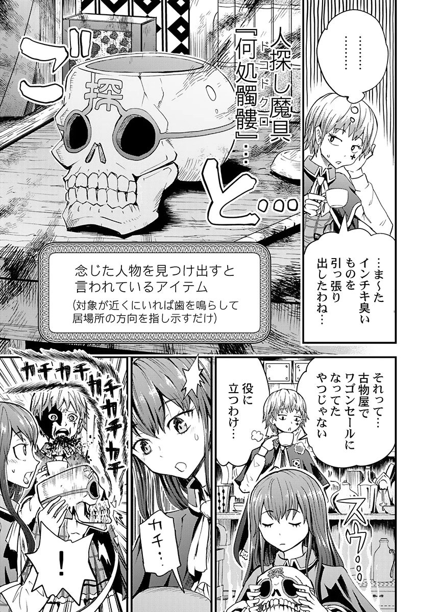 KONYAKU HAKI SARETA KUZU REISOKU WA, ZENSE WO OMOIDASHITA NODE HEIWA NI IKITAI Chapter 5 page 23 - nihonkuni.com