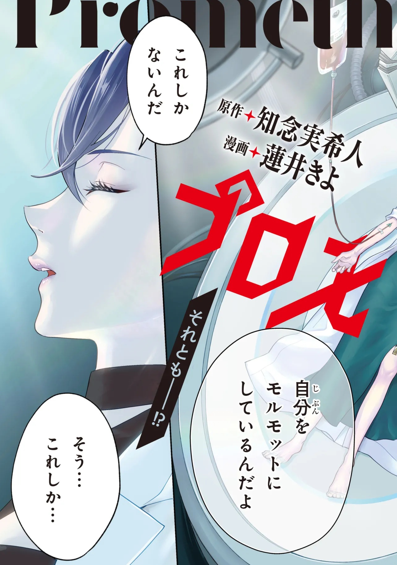 Read PROMETHEUS TAISEN Chapter 1 [High Quality / Full] - Page 3 - nicomanga.net