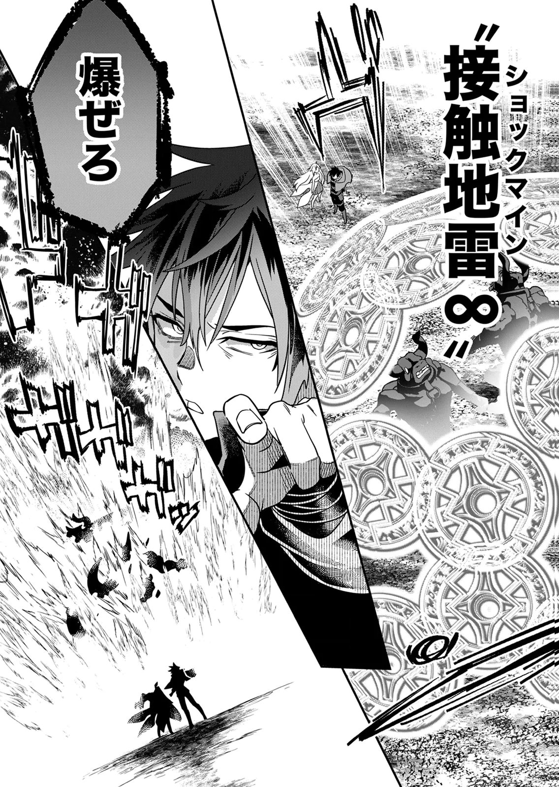MISUTERARETA TORAPPU MASUTAA NO NARIAGARI Chapter 1 - Page 46