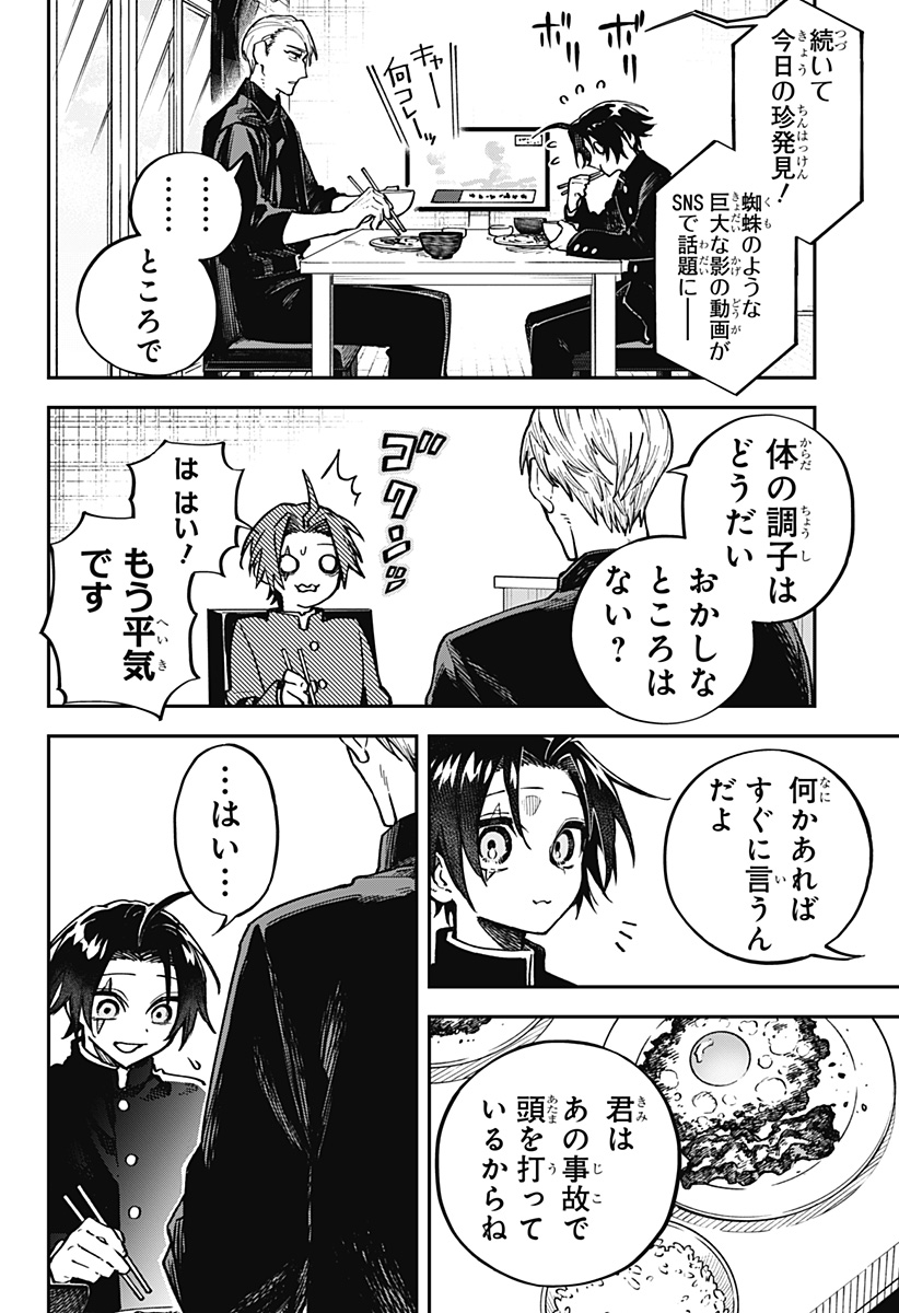 AIWAI NO HOMURA Chapter 1 - Page 8