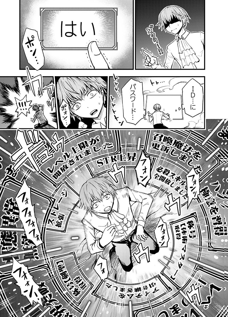 KONYAKU HAKI SARETA KUZU REISOKU WA, ZENSE WO OMOIDASHITA NODE HEIWA NI IKITAI Chapter 1 page 17 - nihonkuni.com