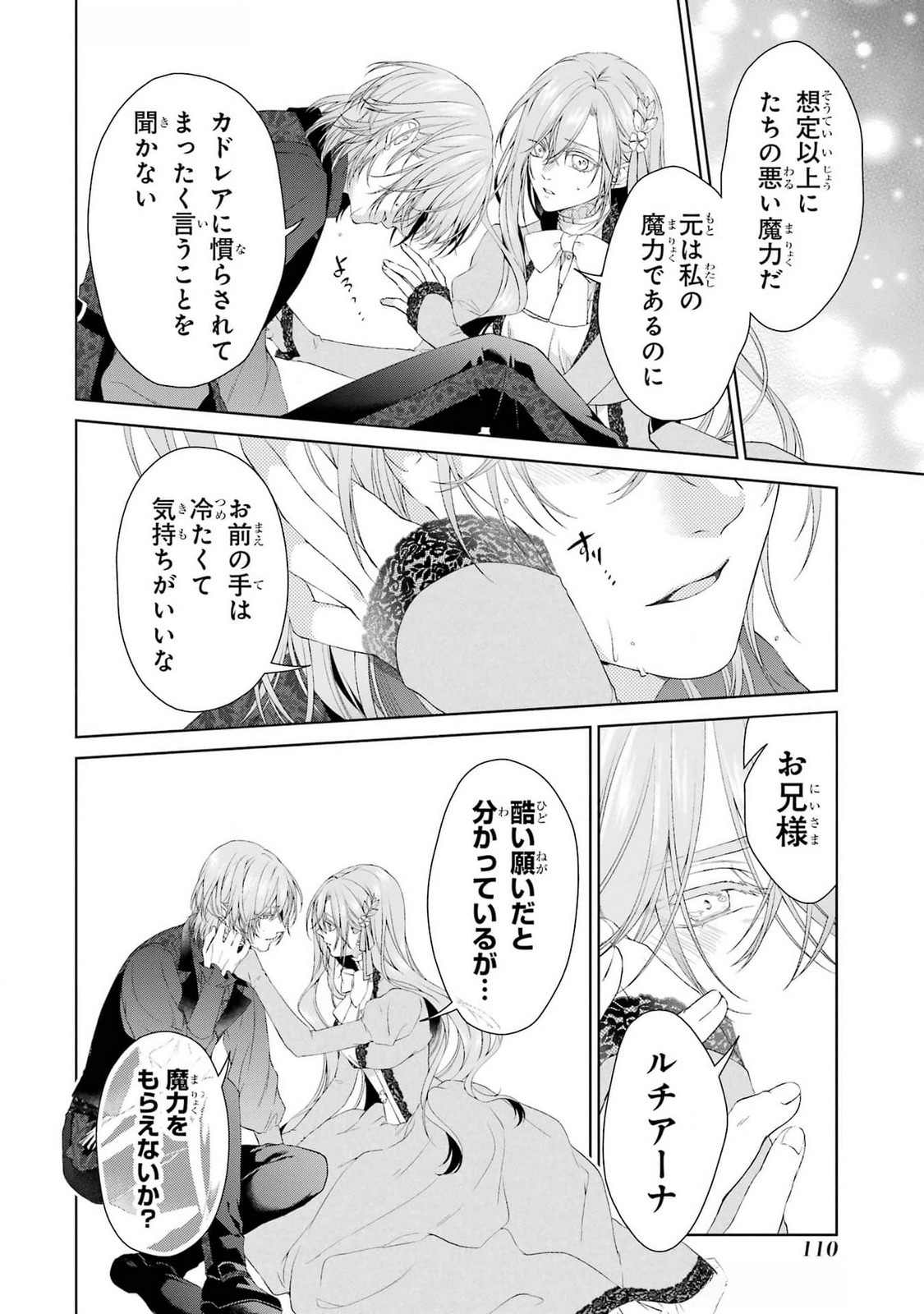 Read AKUYAKU REIJOU WA DEKIAI ROUTE NI HAIRIMASHITA!? Chapter 20 [High Quality / Full] - Page 14 - nicomanga.net