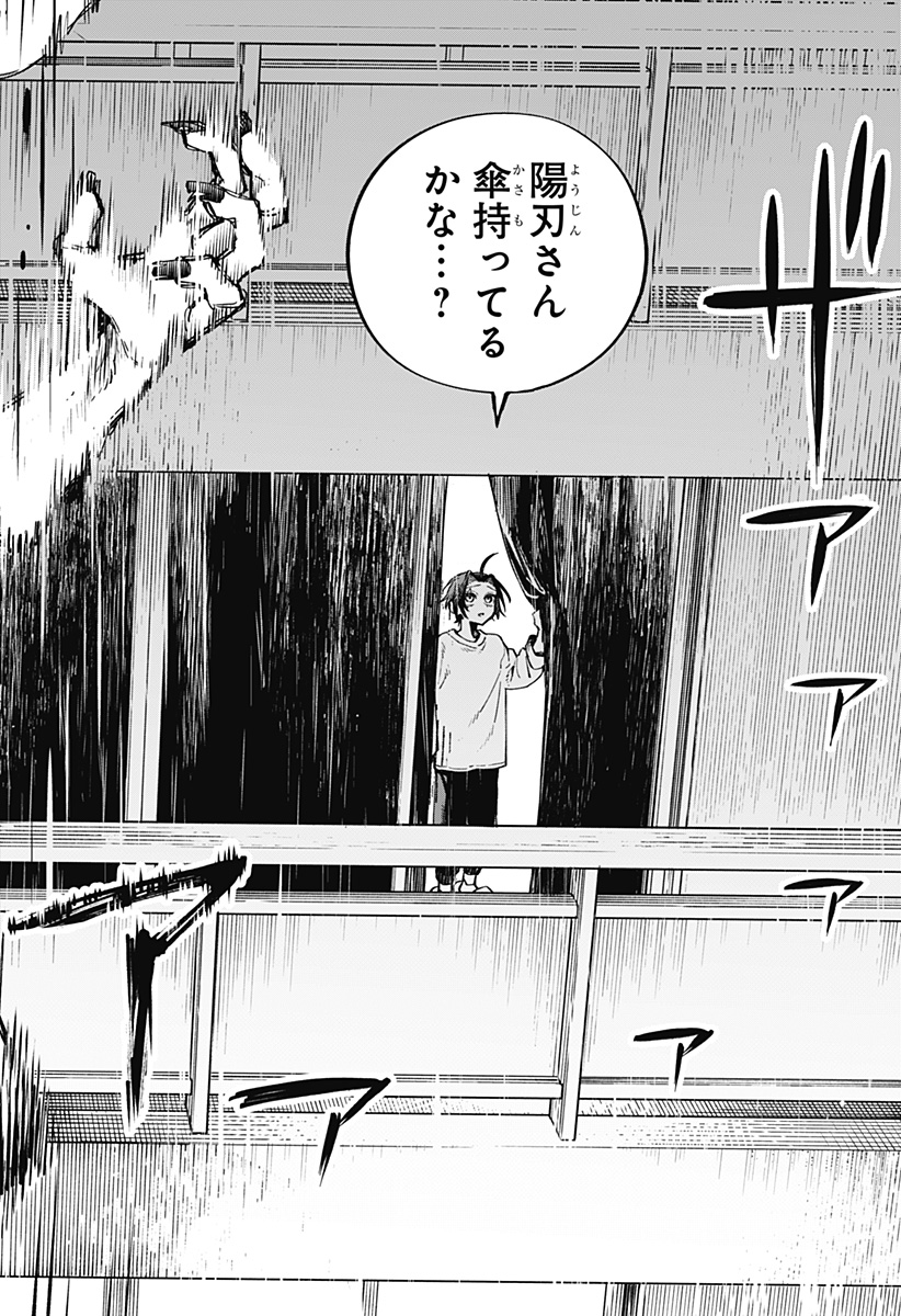 AIWAI NO HOMURA Chapter 1 - Page 30