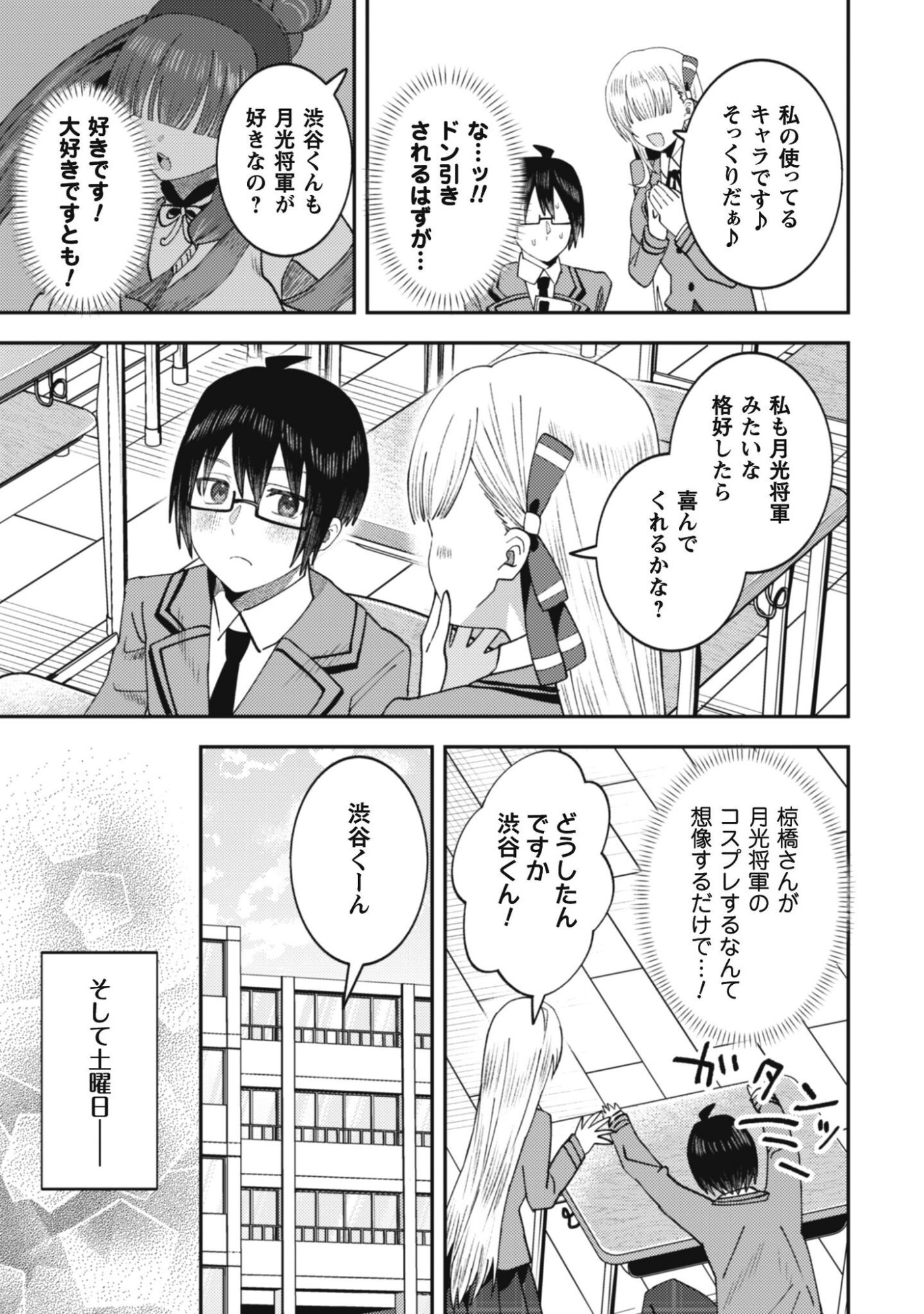 BAITO SAKI NO NET CAFE GA, NAZE KA CLASS NO BISHOJO TACHI NO TAMARIBA NI NATTA KEN. Chapter 3 - Page 25