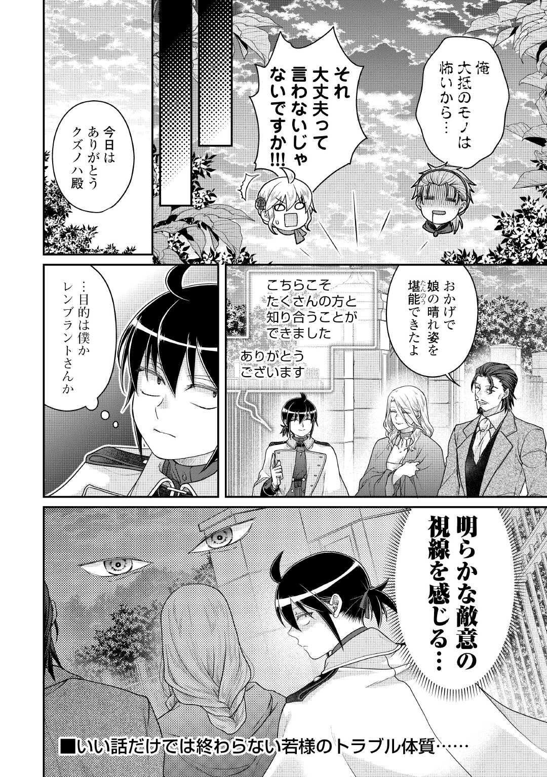 TSUKI GA MICHIBIKU ISEKAI DOUCHUU - RAW Chap 118 - Pic 28