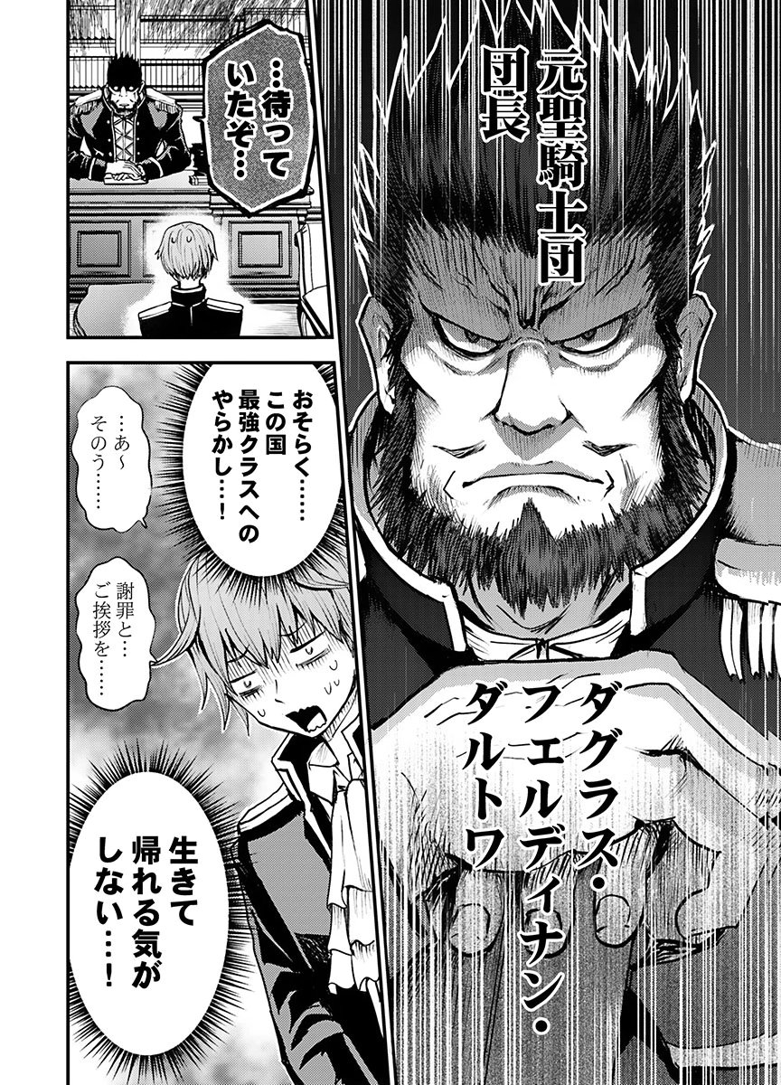 KONYAKU HAKI SARETA KUZU REISOKU WA, ZENSE WO OMOIDASHITA NODE HEIWA NI IKITAI Chapter 1 page 32 - nihonkuni.com