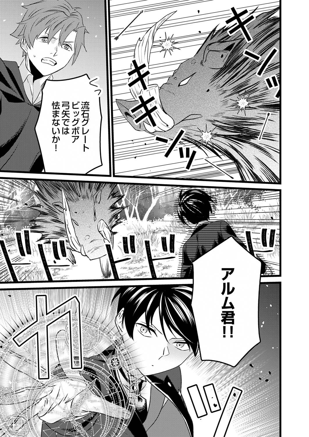 Read SHITSUJI DESU GA NANIKA? ~OSANANAJIMI NO PAWAHARA KOUJO TO ZETSUEN SHITARA, RINKOKU NO HIMAWARI OUJO NI HIROWARETA NODE KONO MI WO SASAGEMASU~ Chapter 3 [High Quality / Full] - Page 21 - nicomanga.net