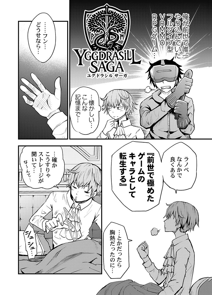 KONYAKU HAKI SARETA KUZU REISOKU WA, ZENSE WO OMOIDASHITA NODE HEIWA NI IKITAI Chapter 1 page 12 - nihonkuni.com