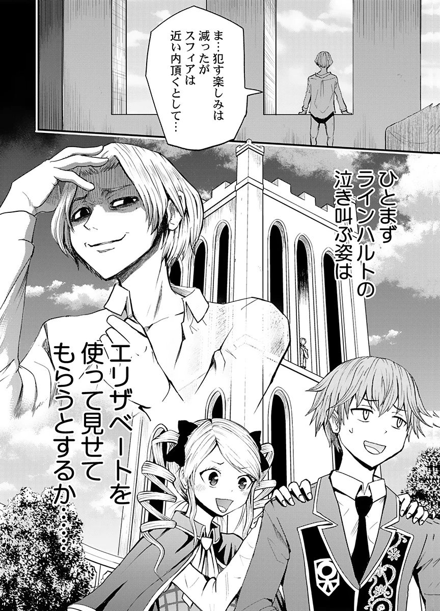 KONYAKU HAKI SARETA KUZU REISOKU WA, ZENSE WO OMOIDASHITA NODE HEIWA NI IKITAI Chapter 5 page 16 - nihonkuni.com