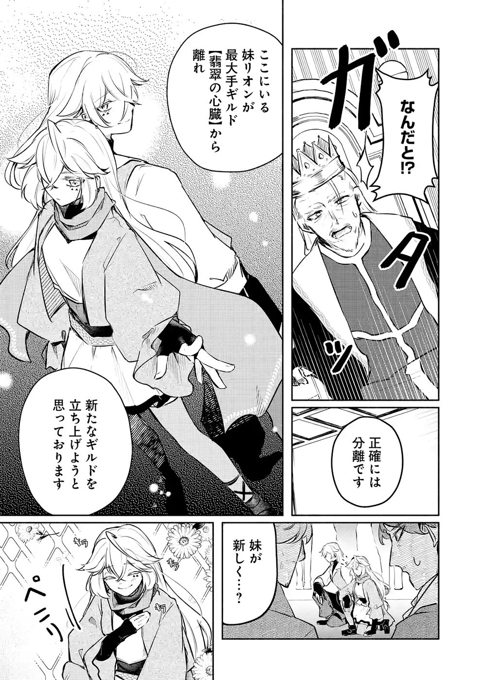 Read GUILD WO TSUIHOUSARETA KEDO MOFUMOFU SHINJUU NI SAZUKATTA KAMI SUKIRU [RANDOM RENKIN] DE SAIKYOU NO GUILD WO TSUKUTTE MUSOU SHIMASU Chapter 3 [High Quality / Full] - Page 17 - nicomanga.net