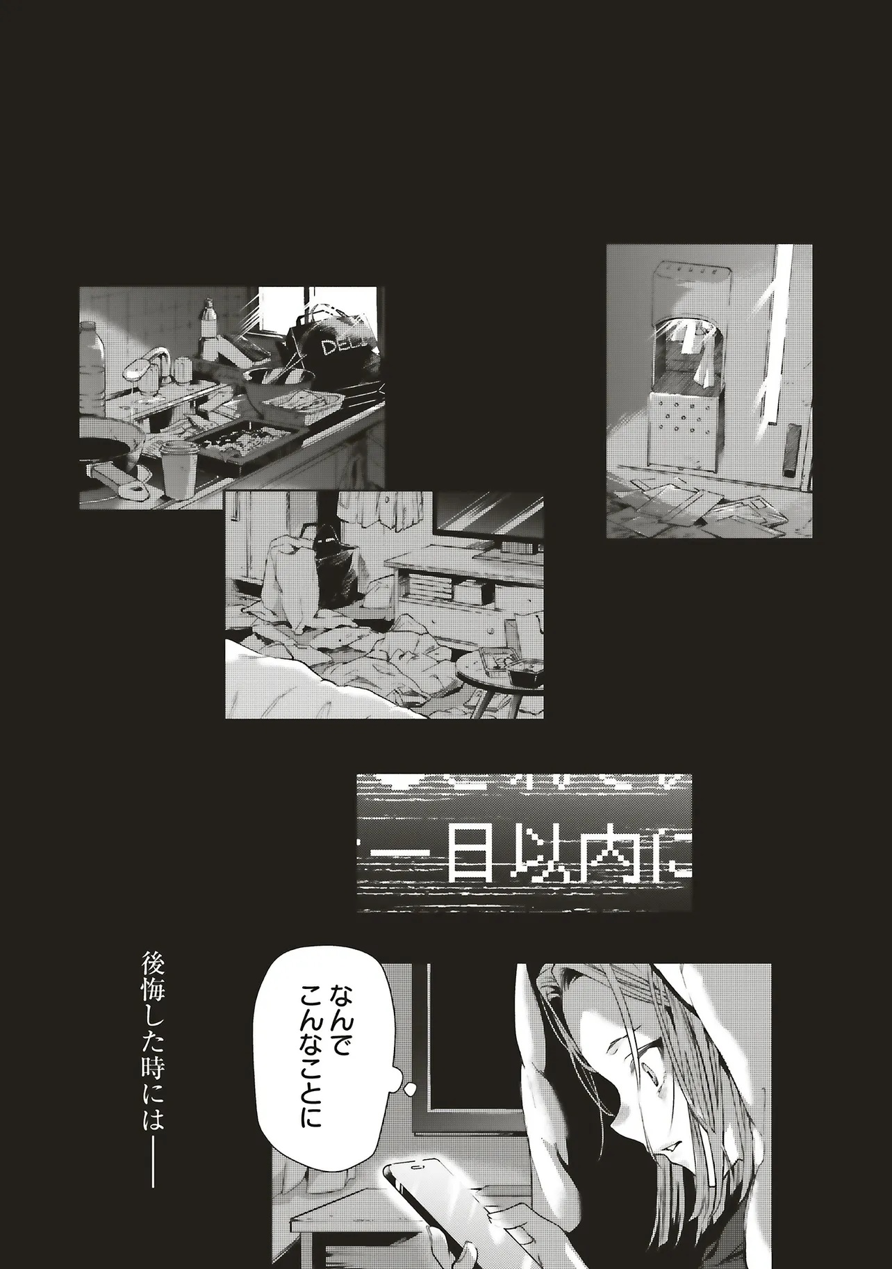 Read HAIKYO MEGURI KOKO KARA SAKI WA JIKO SEKININ DESU! Chapter 0 [High Quality / Full] - Page 11 - nicomanga.net