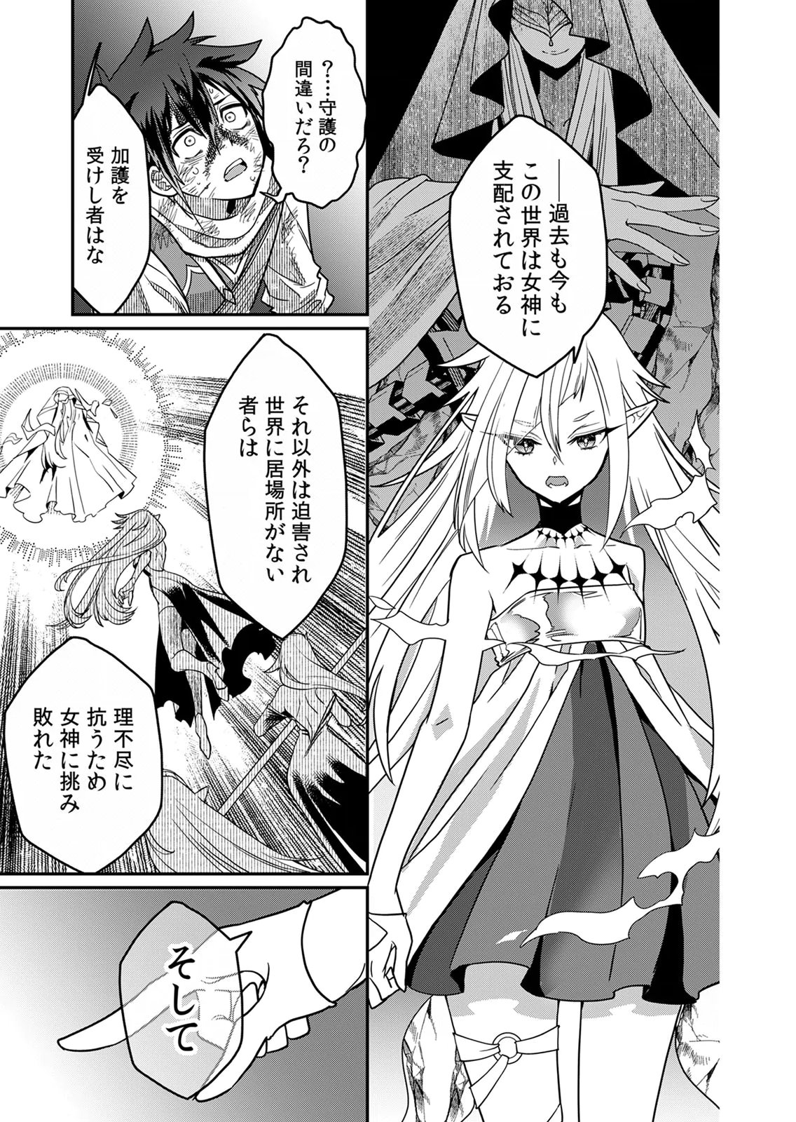 MISUTERARETA TORAPPU MASUTAA NO NARIAGARI Chapter 1 - Page 37