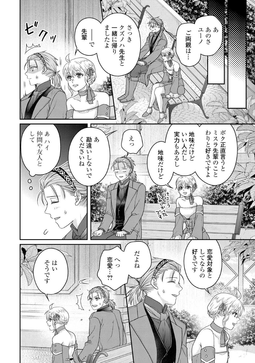 TSUKI GA MICHIBIKU ISEKAI DOUCHUU - RAW Chap 118 - Pic 22
