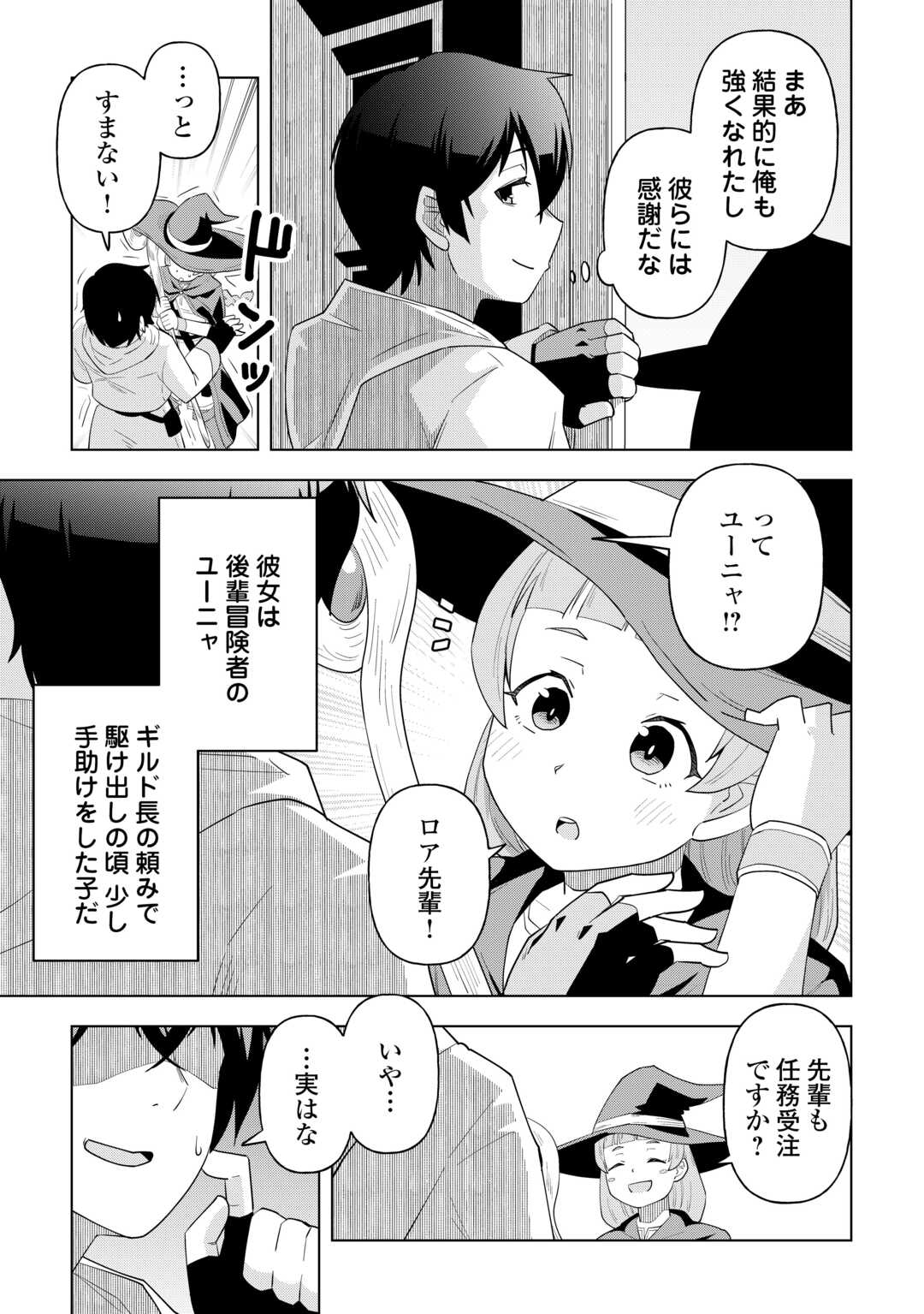 Read INTAI SHITA KIRAWARE S-KYUU BOUKENSHA WA SLOW LIFE NI HITARITAI NONI! KI GA TSUITARA HENKYOU GA SEKAI SAIKYOU NO MURA NI NATTE IMASHITA Chapter 1 [High Quality / Full] - Page 13 - nicomanga.net