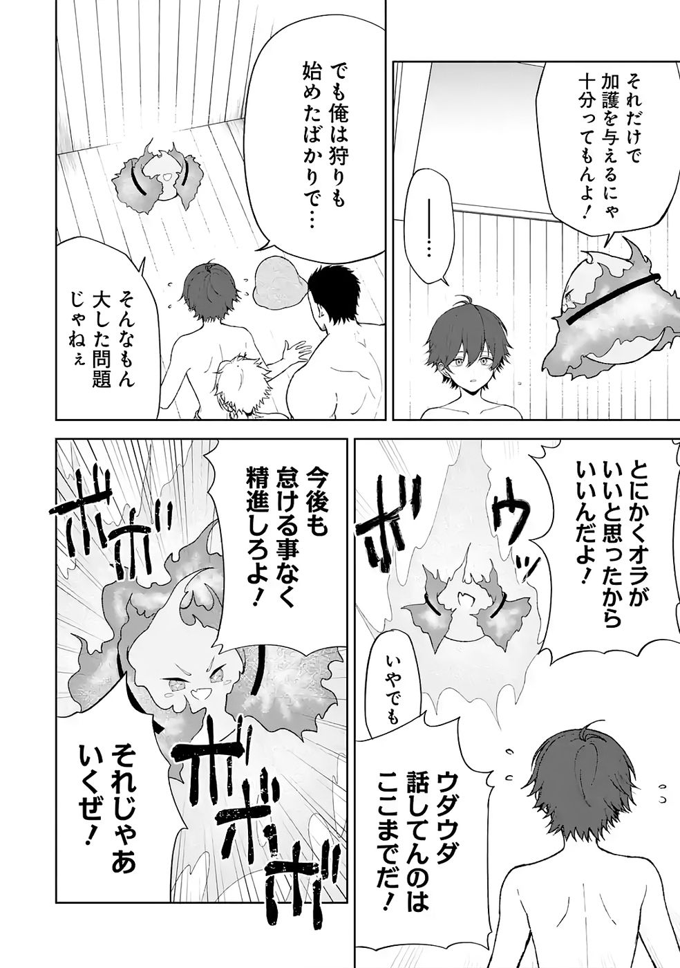 TENSEI-SAKI WA KITA NO HENKYOU DESHITA GA SEIREI NO OKAGE DE KEKKOU KAITEKI DESU: RAKUEN MEZASHITE SHURYOU KAITAKU TOKIDOKI SAUNA Chap 5 - Pic 6