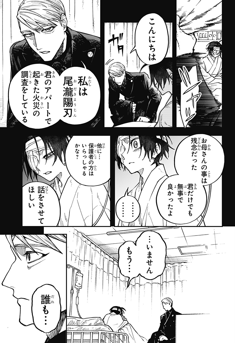 AIWAI NO HOMURA Chapter 1 - Page 13