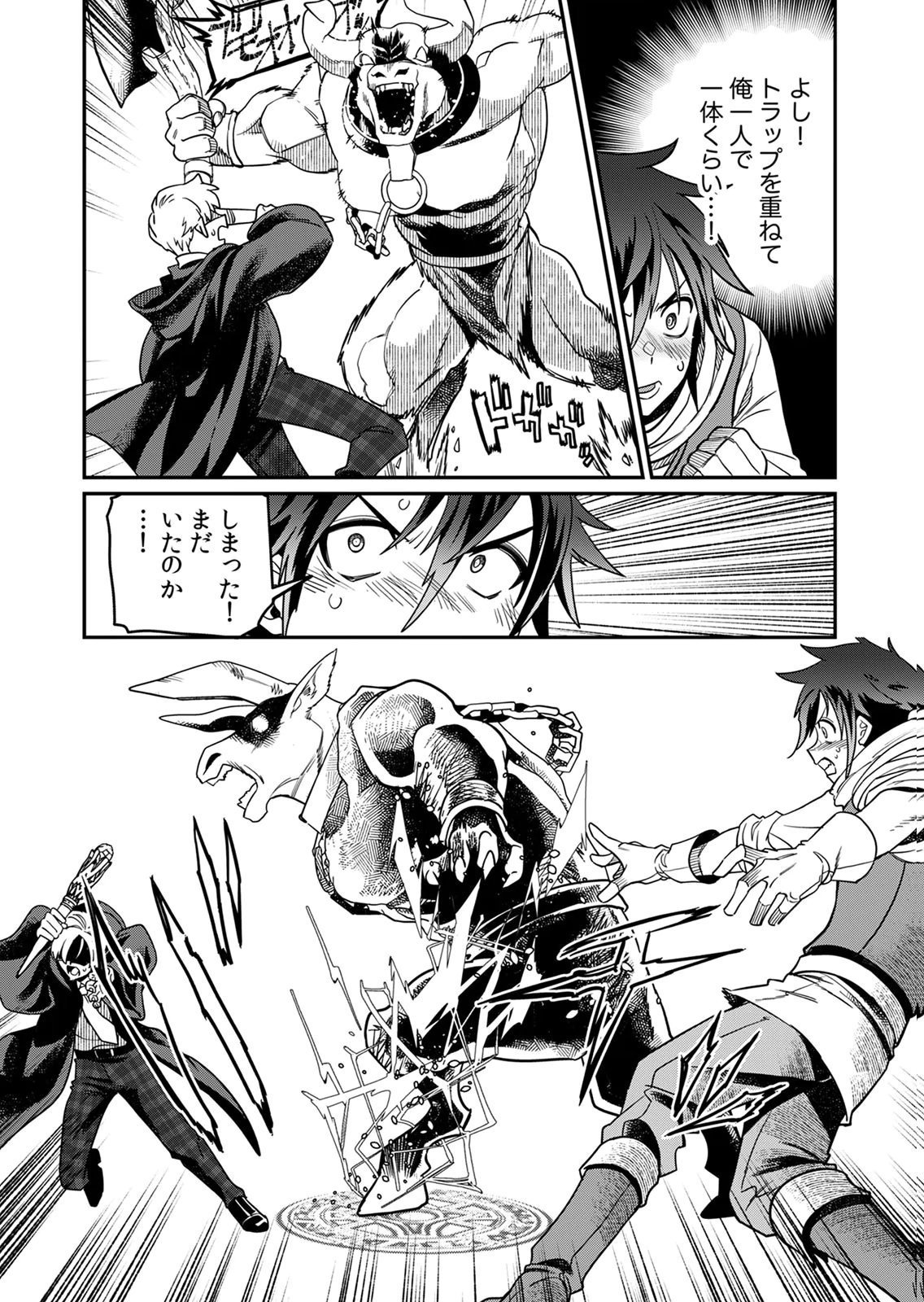 MISUTERARETA TORAPPU MASUTAA NO NARIAGARI Chapter 1 - Page 28